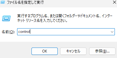 「名前」に「control」のコマンドを入力し、「OK」