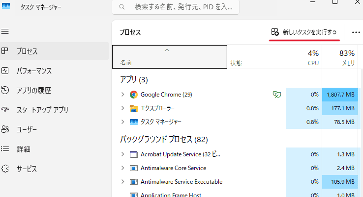上部にある「新しいタスクを実行する」をクリック