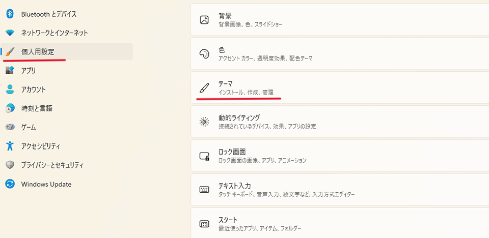 設定を開き、「個人用設定」を選択した後、「テーマ」をクリック