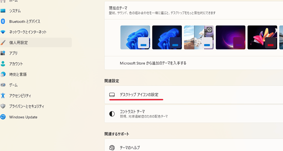 「デスクトップアイコンの設定」を選んでクリック