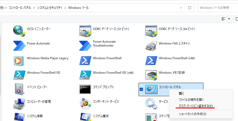「タスクバーにピン留めする」をクリック