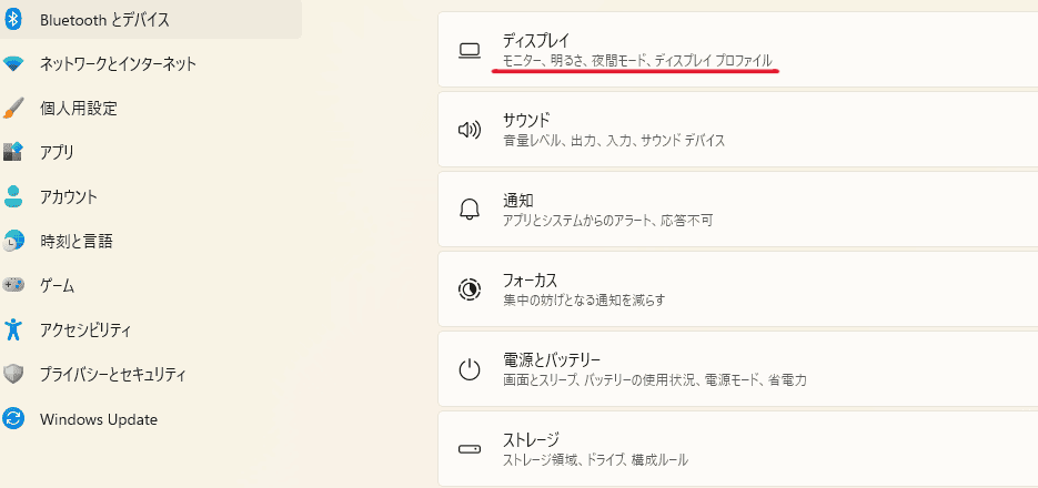 設定を開き、「システム」の「ディスプレイ」をクリック