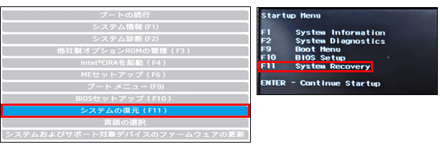 スタートアップメニュー表示例