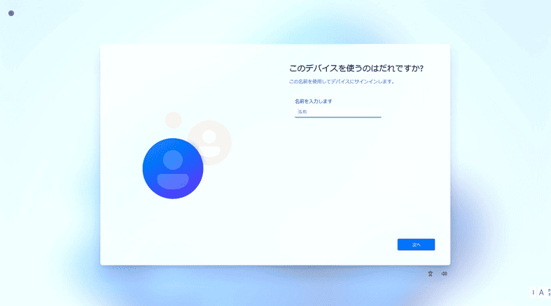 ユーザーアカウント名を入力