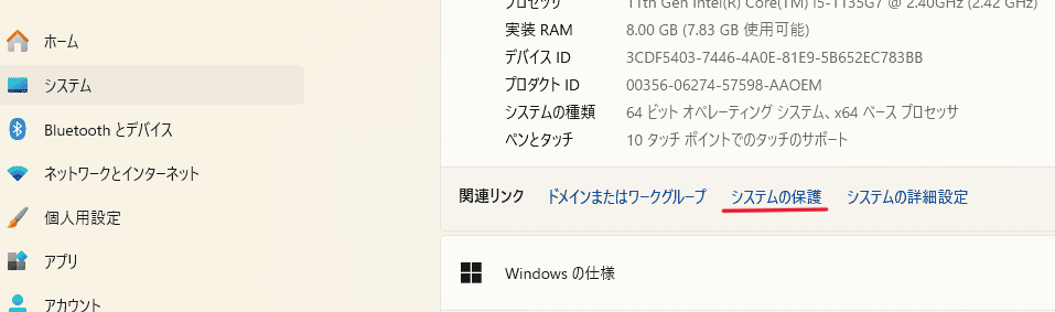 設定を開き、「システム」にある「システムの保護」を選択