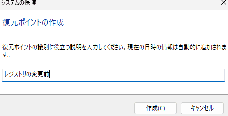 作業内容がわかる説明を入力し、「作成」をクリック
