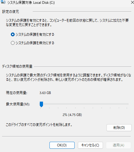 「システムの保護を有効にする」をクリックし「OK」