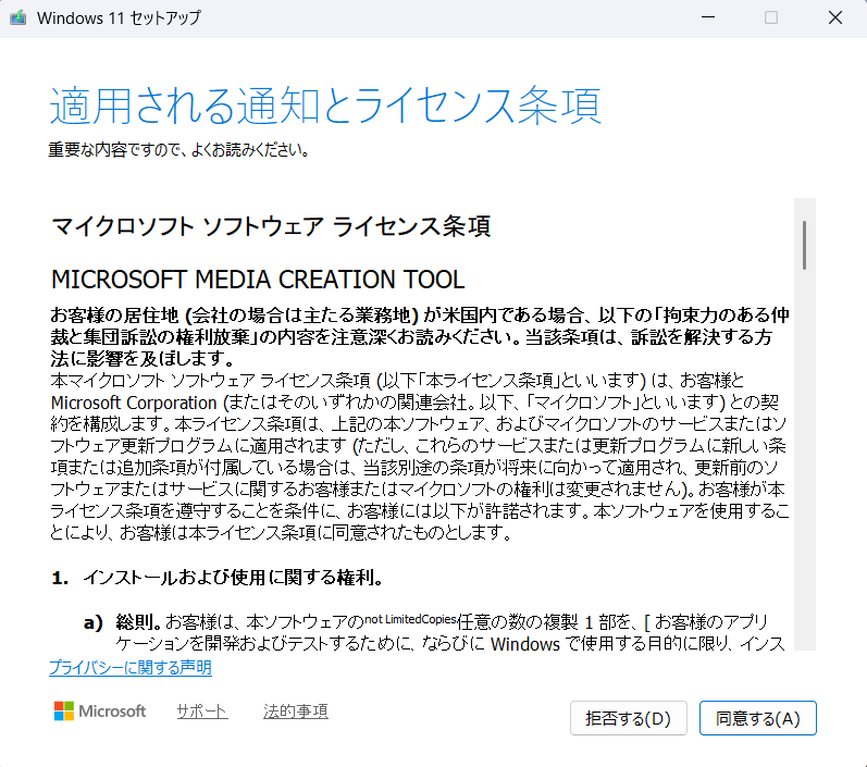 適用される通知とライセンス条項
