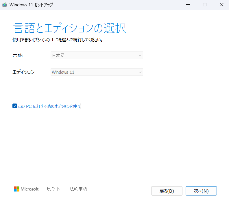 言語とエディションの選択