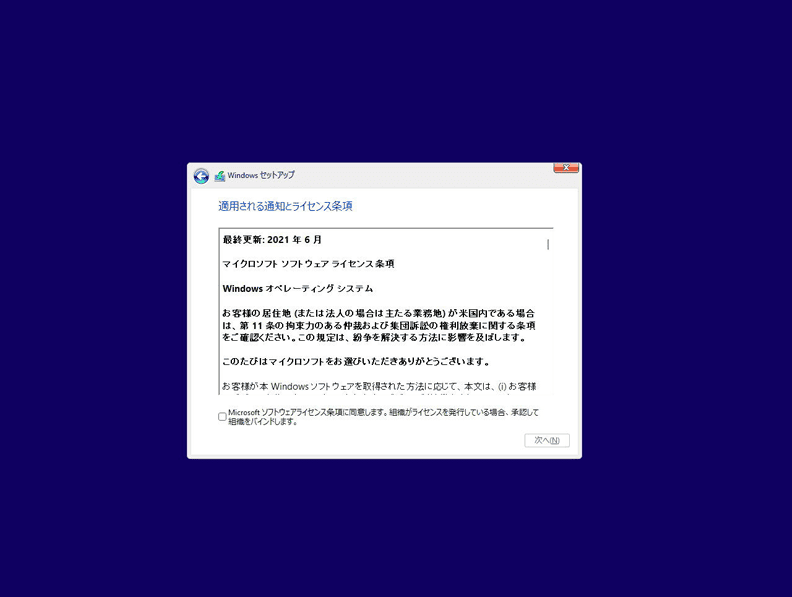 「ライセンス条項」ウィンドウで「同意する」を選択
