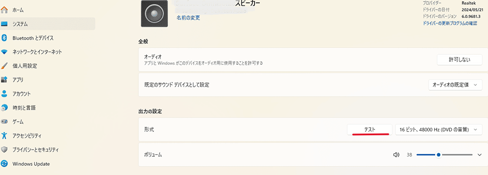 「出力の設定」にある「テスト」をクリックし、音が出るか確かめる