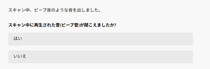 以下のような質問が続くため、画面の指示に従い、問題のあるデバイスを選択