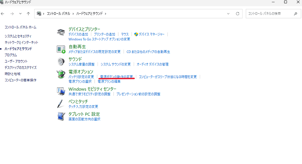 「電源オプション」にある「電源ボタンの動作の変更」をクリック