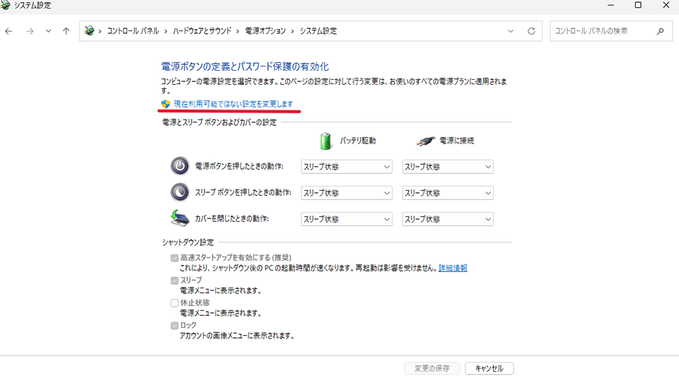 「現在利用可能ではない設定を変更します」をクリック