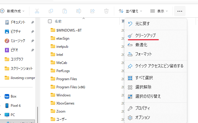 「クリーンアップ」をクリック