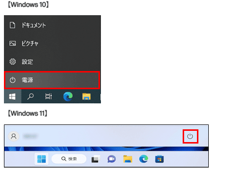 スタートボタンを左クリックし、「電源」を選択