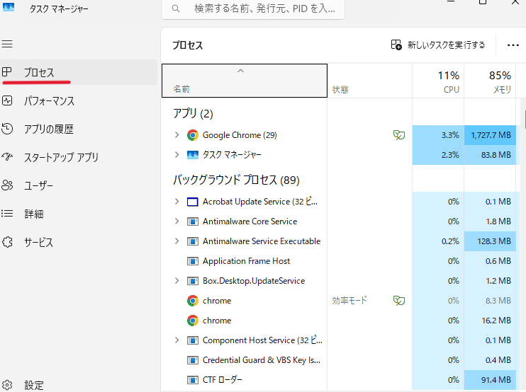 タスクマネージャーを起動し「プロセス」タブをクリック