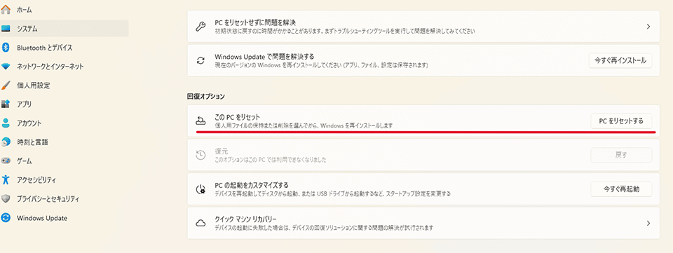 「このPCをリセット」をクリック