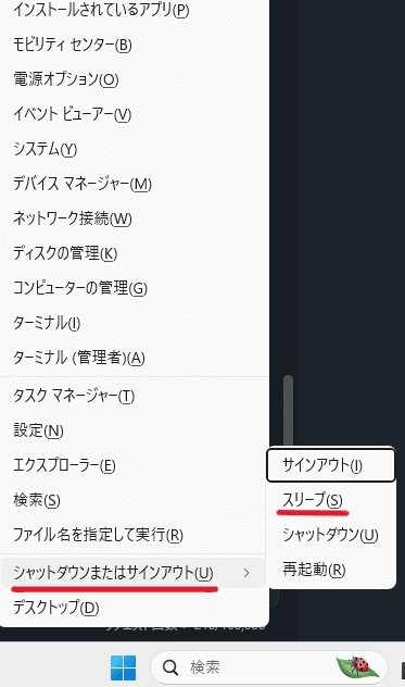 「Windows」キー+「X」の同時押し→「U」→「S」の順に押す