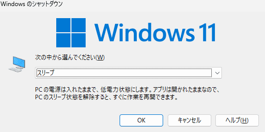 デスクトップ上で「Alt + F4」を押し、「スリープ」を選択してEnterキーを押す