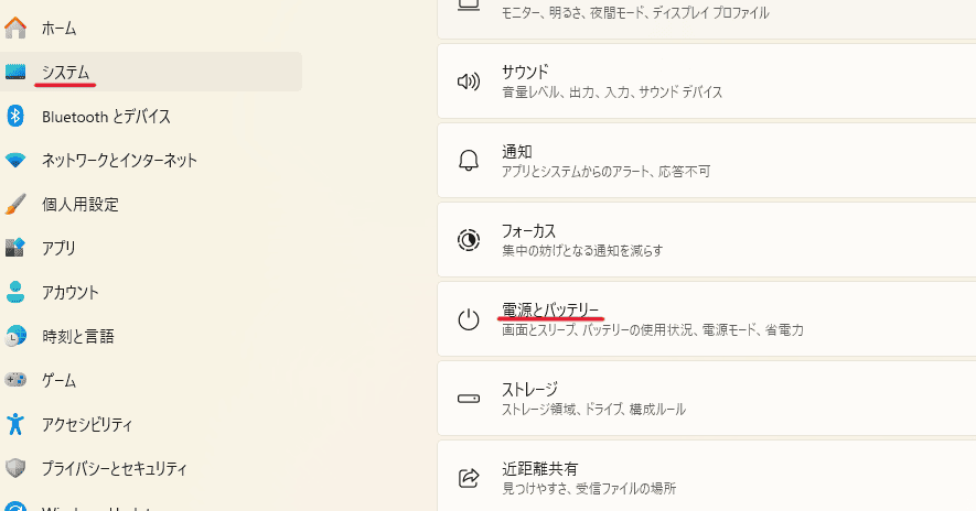設定アプリを開き、左側のメニューから「システム」を選択、「電源とバッテリー」をクリック