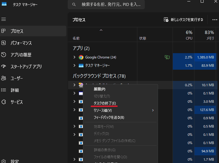 「バックグラウンドプロセス」の項目を確認し、不要なアプリがあれば、右クリックして「タスクの終了」を選択