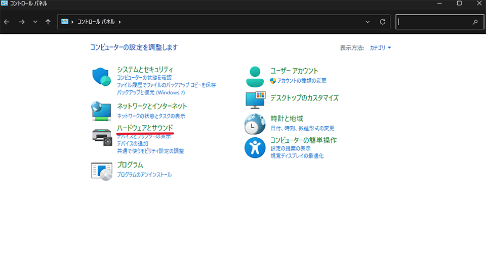 コントロールパネルを開き、「ハードウェアとサウンド」をクリック