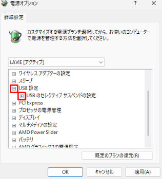 「USB設定」左側の「+」をクリックし、一覧から「USBのセレクティブサスペンドの設定」の「+」をクリック