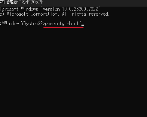 「powercfg -h off 」と入力して、「Enter」キーを押す