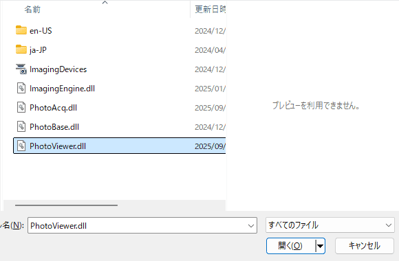 「PhotoViewer.dll」を開く