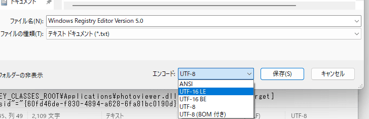 「ファイル」から「名前をつけて保存」をクリックし、エンコードを「UTF-16LE」(ない場合は「Unicode」）に変更