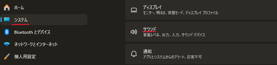 「設定」>「システム」>「サウンド」の順に開く