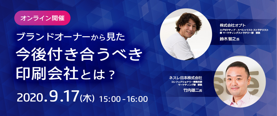 ブランドオーナーから見た今後付き合うべき印刷会社とは Tech Device Tv