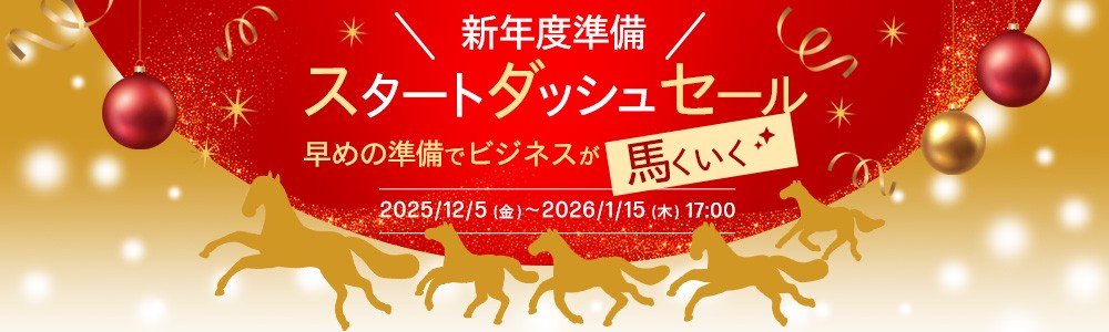 新年度準備！<br>スタートダッシュセール開催中！Windows11搭載で安心