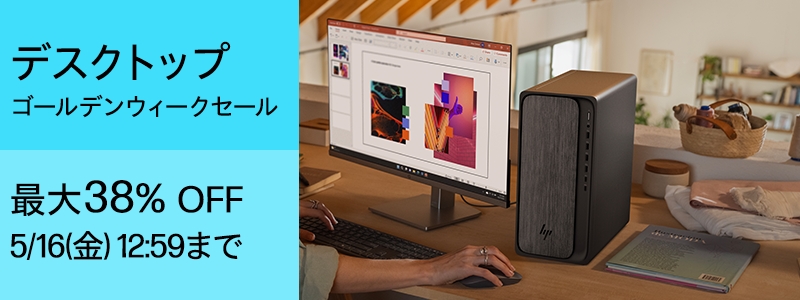 ゴールデンウィークセール<br>
最大38％オフ！
オンラインストア限定