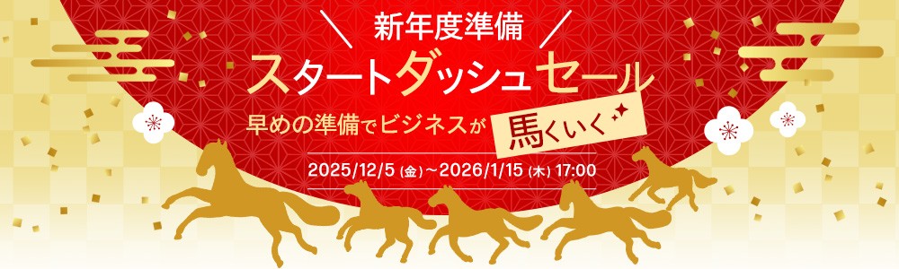 新年度準備！<br>スタートダッシュセール開催中！Windows 11搭載で安心