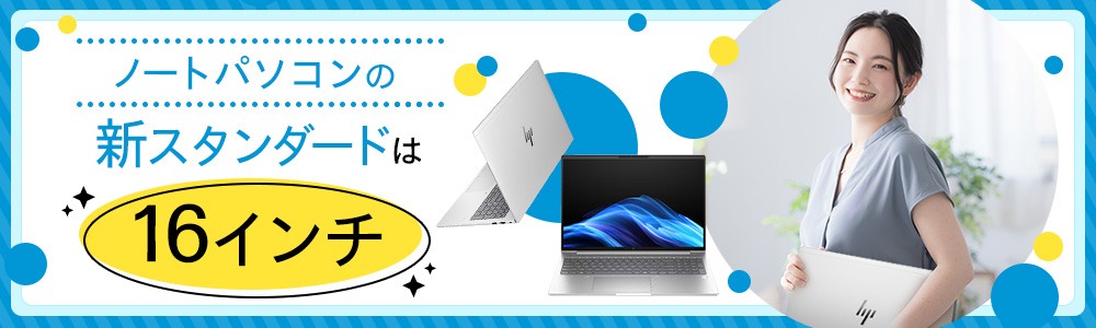 ビジネスPCの新スタンダード<br>16インチノートパソコンをご紹介！数字入力に便利なテンキ―も搭載