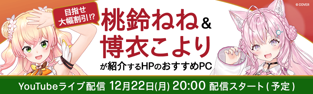 おすすめノートパソコン（個人のお客様）｜日本HP