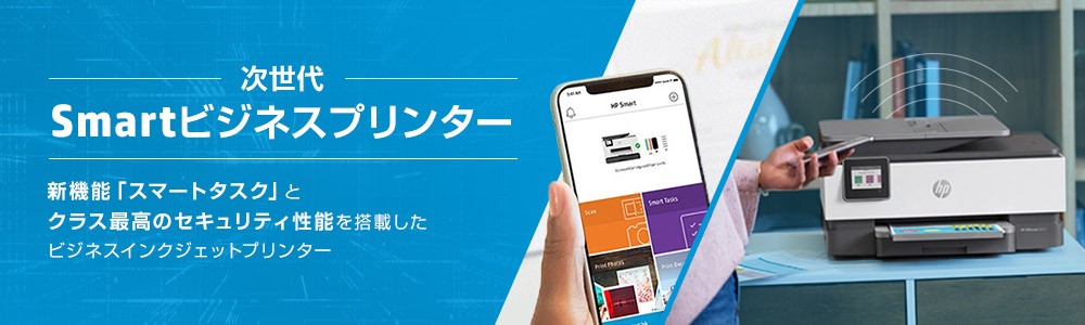 次世代<br>Smartビジネスプリンター小型インクジェットプリンター