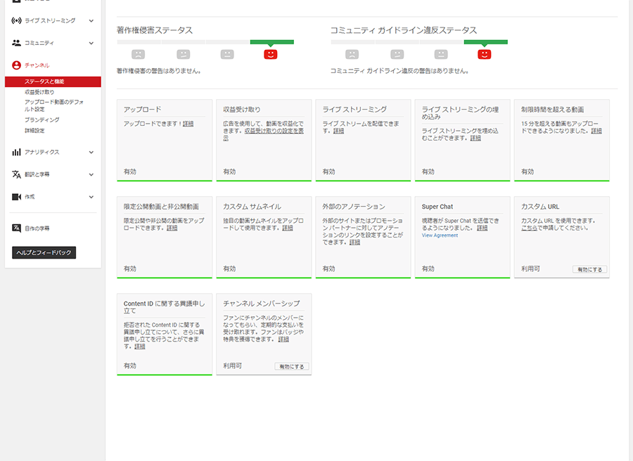 ステータスと機能