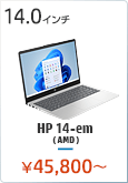 HP 14-em ノートパソコン