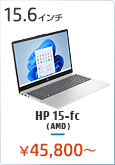 HP 15-fc ノートパソコン